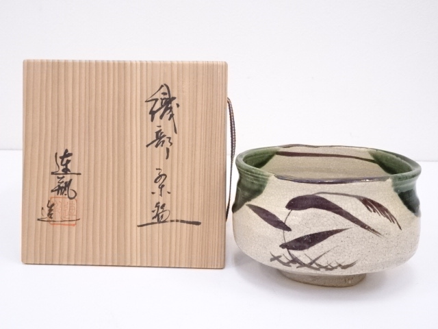 加藤連瓶造　織部茶碗